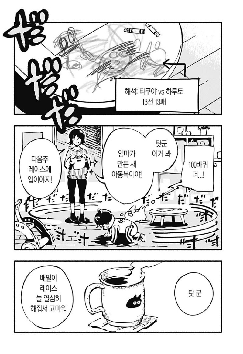 배밀이 레이서즈 만화_8.jpg