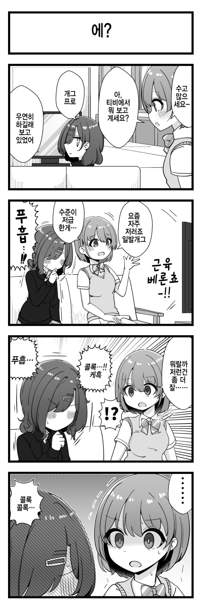 @) 수준낮은 개그를 보고 웃는 마도카 만화_1.png