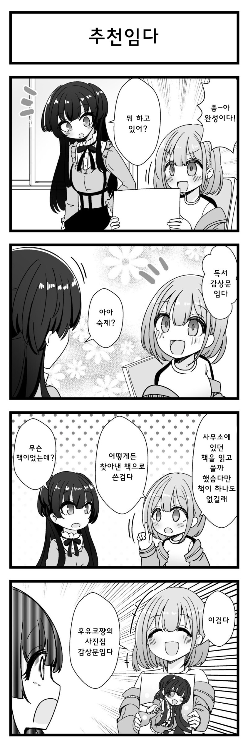 @) 후유코를 보고 감상문을 쓴 아사히 만화_1.jpg