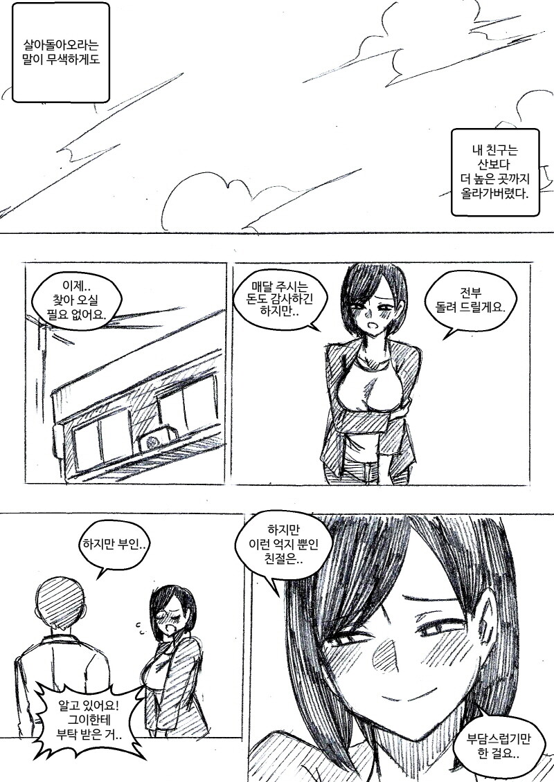 감동)하늘보다 높은 곳으로 가버린 친구_2.jpg