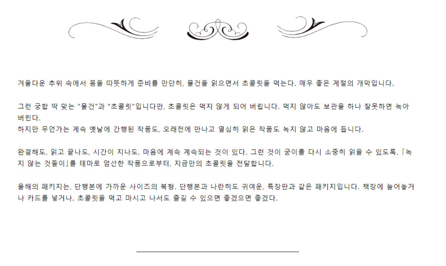 [위국일기] 초콜릿_2.png