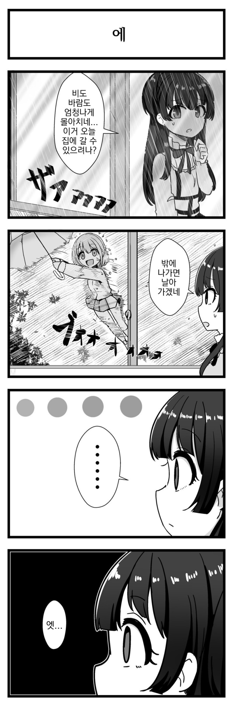 @) 비오는날에 후요코와.... 만화_1.jpg