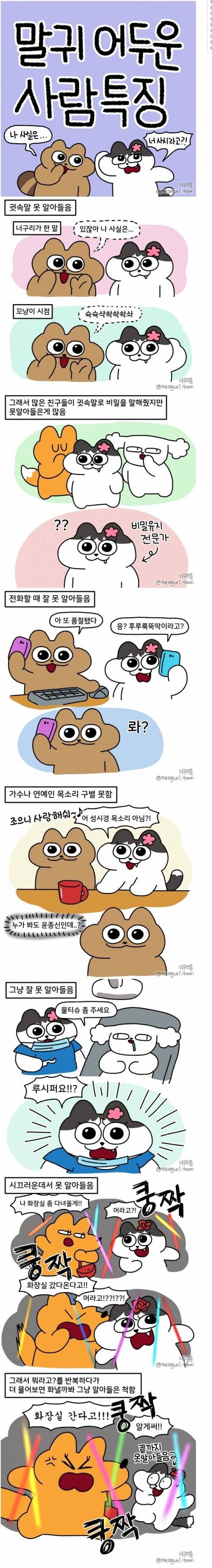 말귀 어두운 사람들 특징.jpg_1.jpg