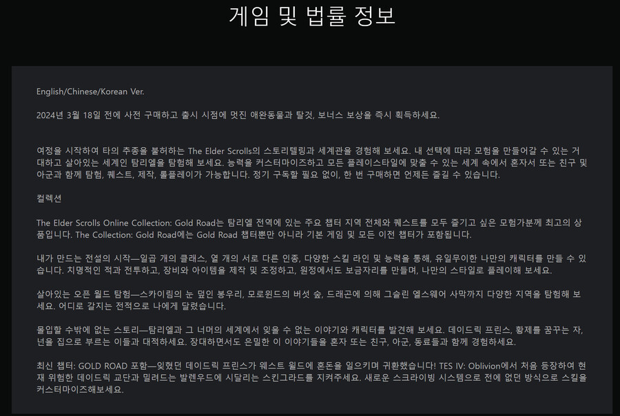 엘더 스크롤 온라인 (The Elder Scrolls Online)한국어 지원??_2.png
