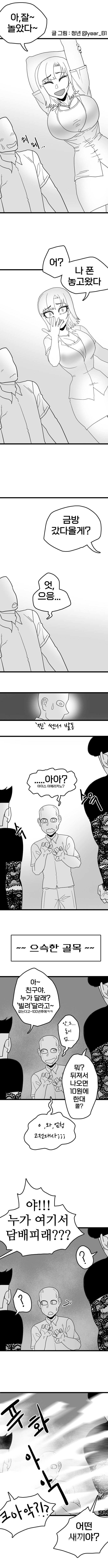 나랑 밥 먹어주는 가슴 큰 일진녀 만화 13 [골목길] manhwa_2.jpg