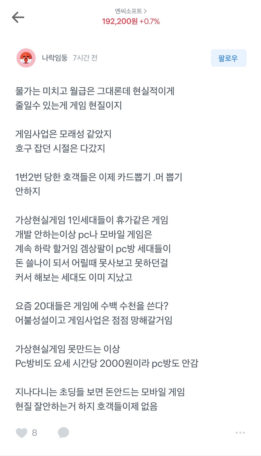 오늘자 토스 엔씨 종토방에 나타난 현자_1.jpg