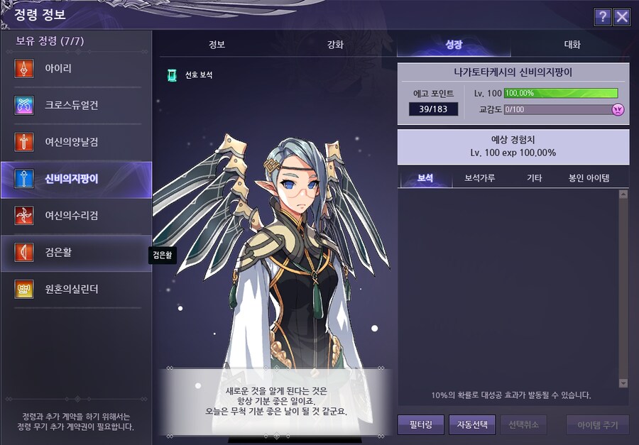 마비노기) 드뎌 스태프 정령 100렙이다_2.png