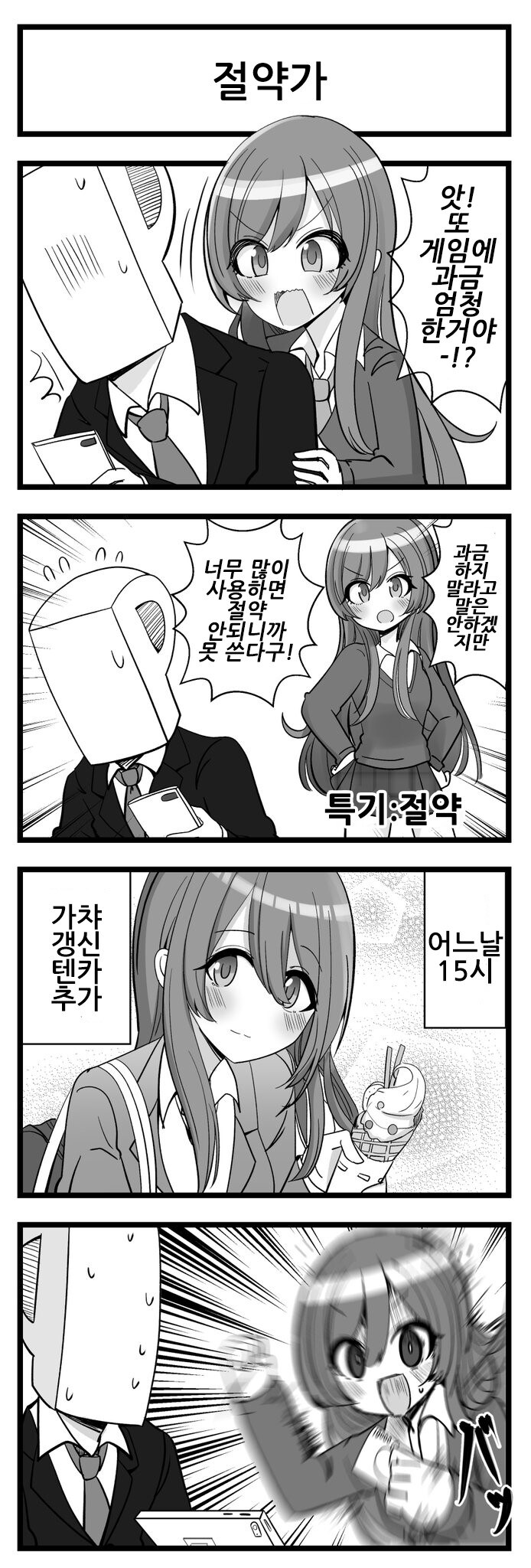 @) 절약가 = 한방을 위한 만화_1.jpg