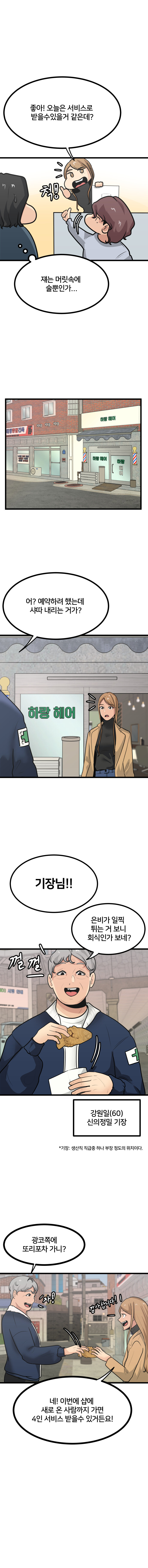 미용실 만화6_6.jpg