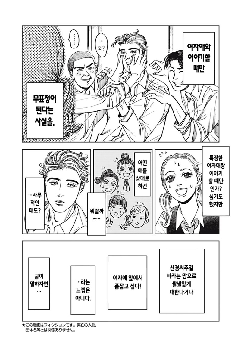 그는 친구 만화_2.png