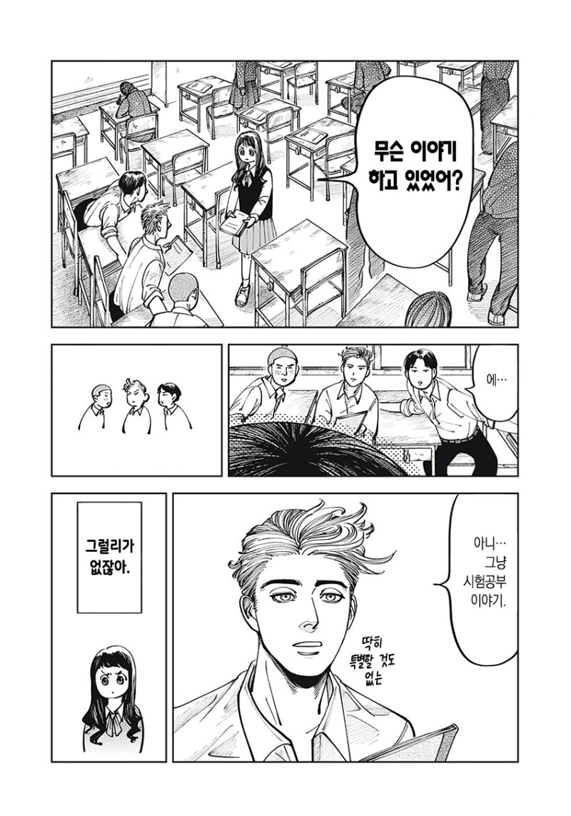 그는 친구 만화_19.png