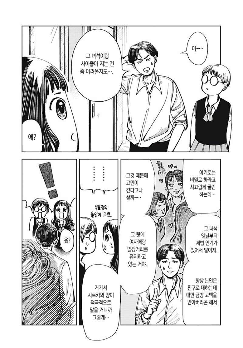 그는 친구 만화_23.png