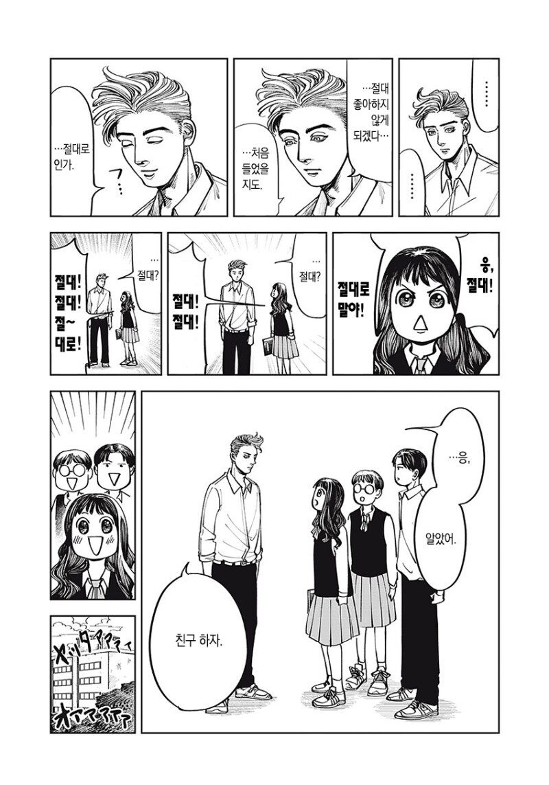 그는 친구 만화_28.png