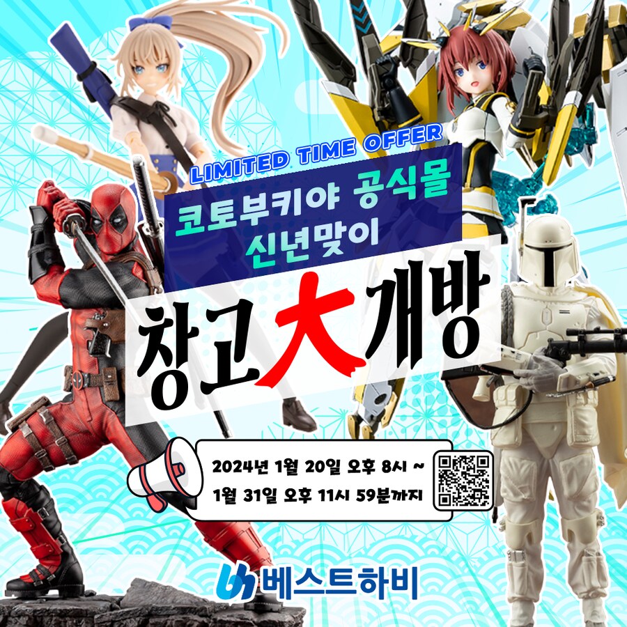 [코토부키야] 공식몰 신년 맞이 창고 大 개방_1.png