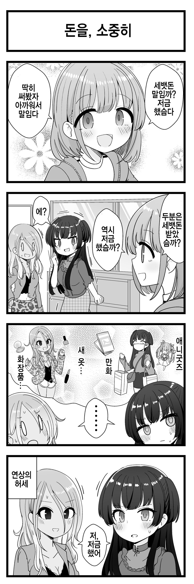 @) 아사히와 연상의 허세 만화_1.png