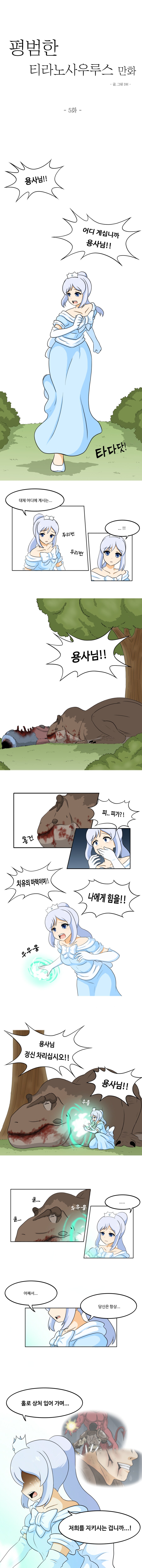 평범한 티라노사우루스 만화 5화_1.png