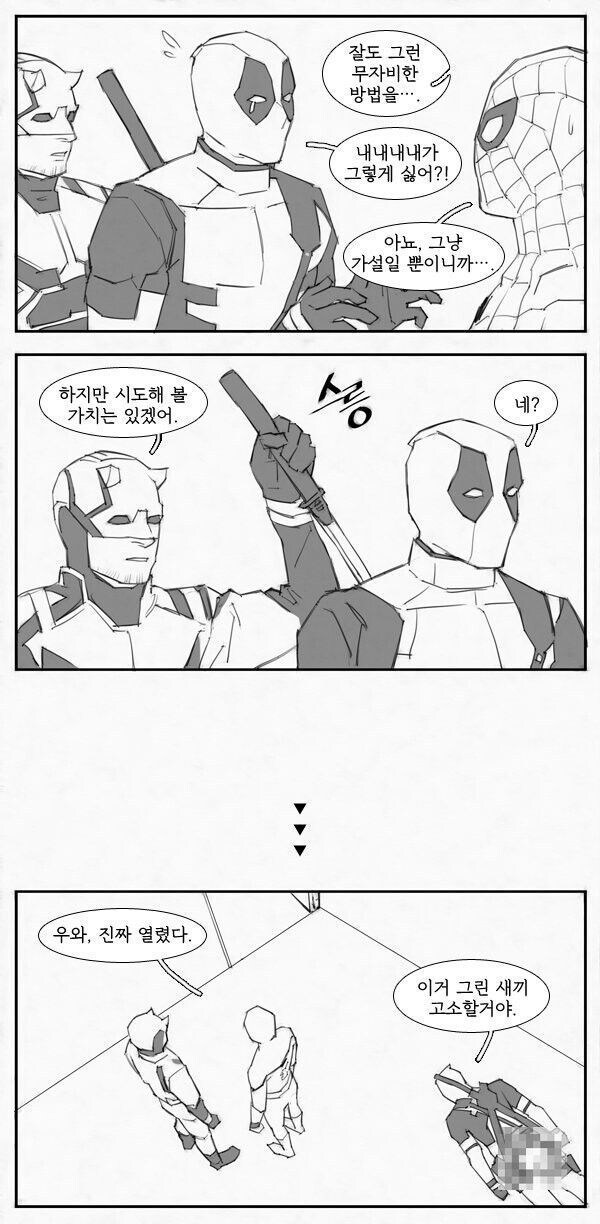 데드풀: 이거 그린 새끼 고소할거야_4.jpg