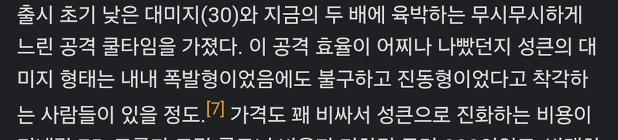 스타)성큰 공격이 폭발형이 아니라 진동형이였으면_1.jpg