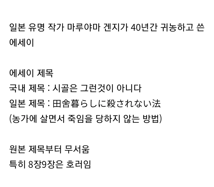 일본 작가가 귀농하고 쓴 에쎄이 목차_2.webp