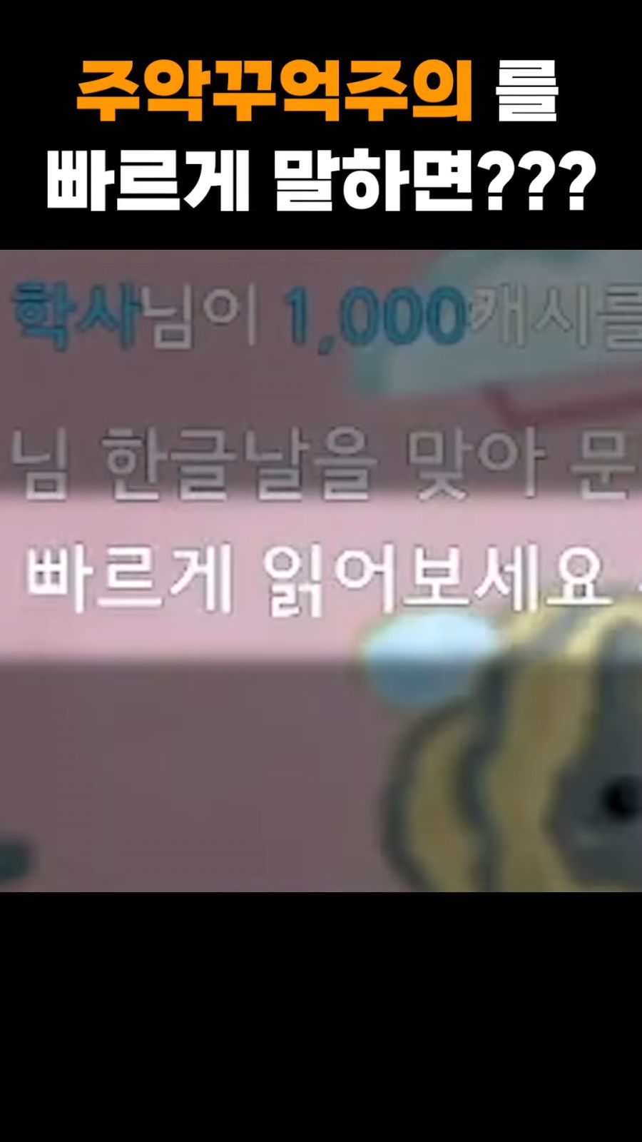 (버튜버) '주악꾸억주의' 를 빠르게 말해보세요._2.png