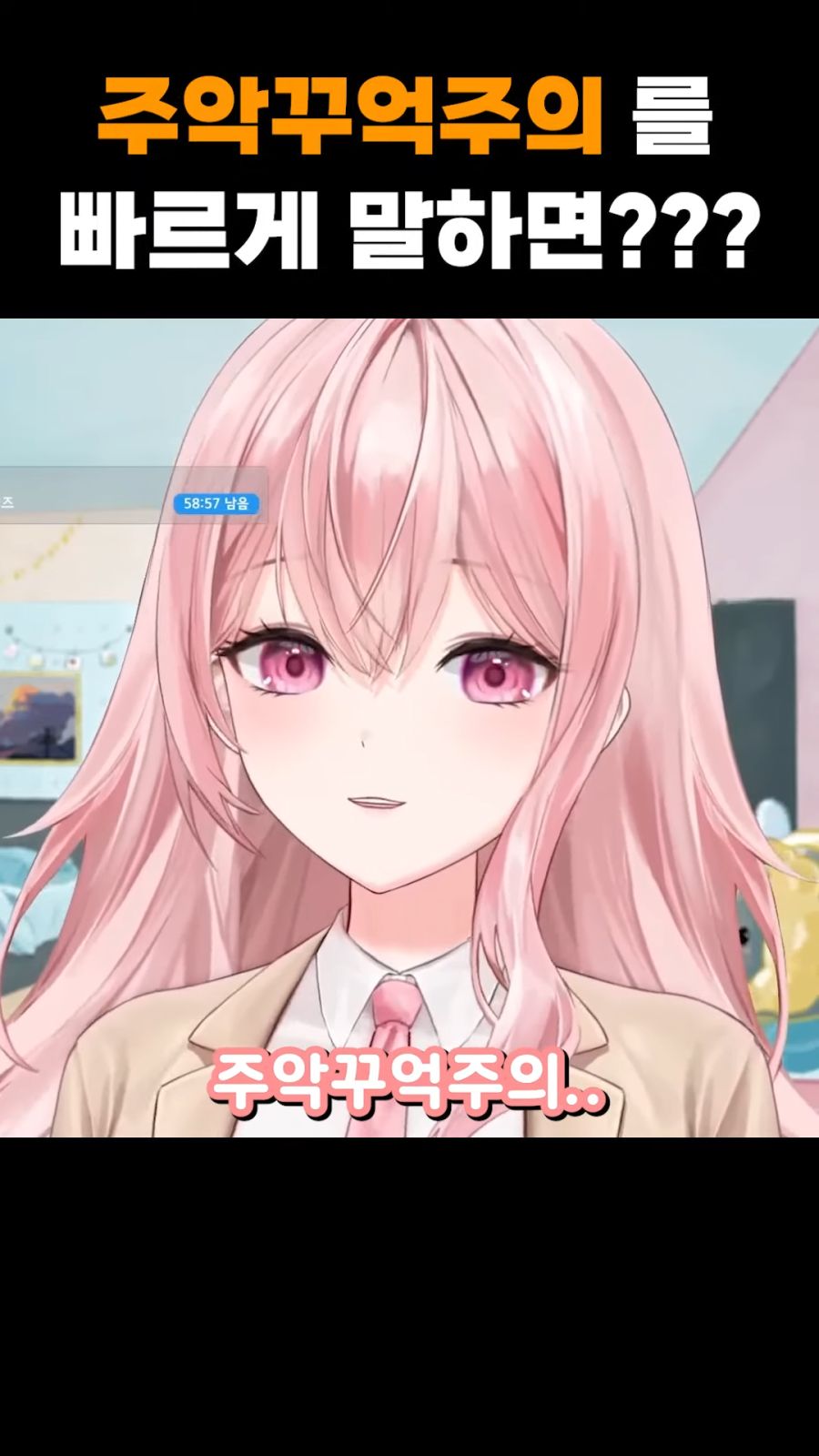 (버튜버) '주악꾸억주의' 를 빠르게 말해보세요._7.png