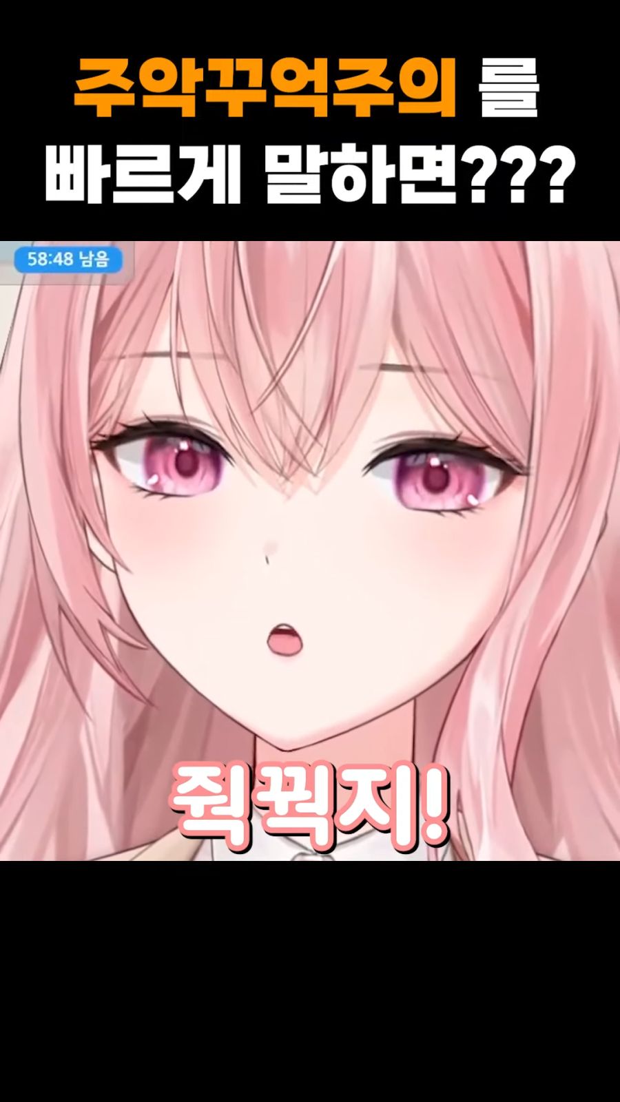 (버튜버) '주악꾸억주의' 를 빠르게 말해보세요._11.png