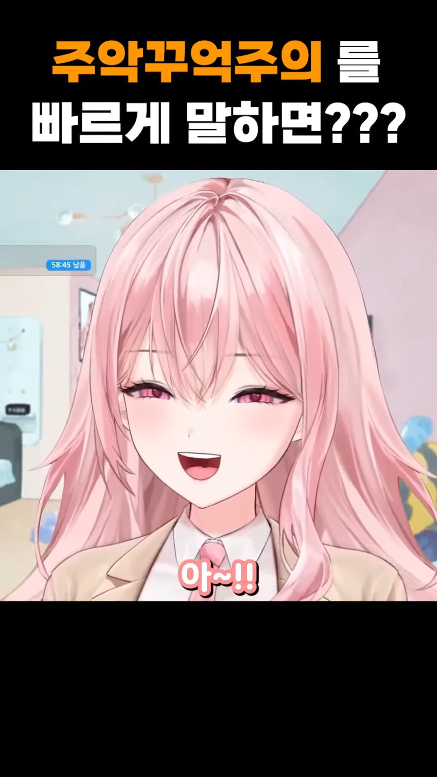 (버튜버) '주악꾸억주의' 를 빠르게 말해보세요._14.png