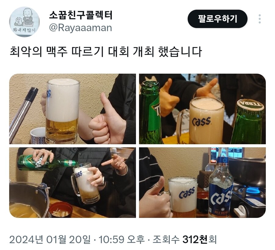 최악의 맥주 따르기 대회.jpg