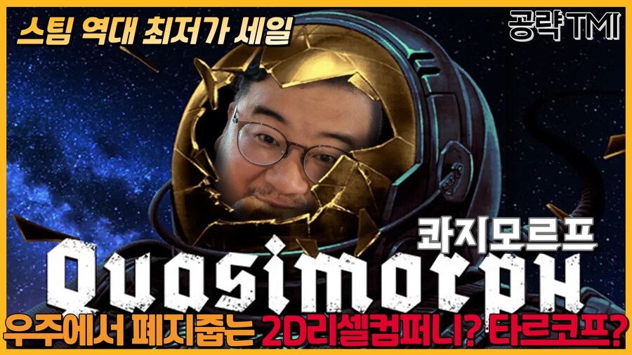 2D 리셀컴퍼니 타르코프? 매콤한 전략게임 콰지모르프 공략리뷰입니다._1.png