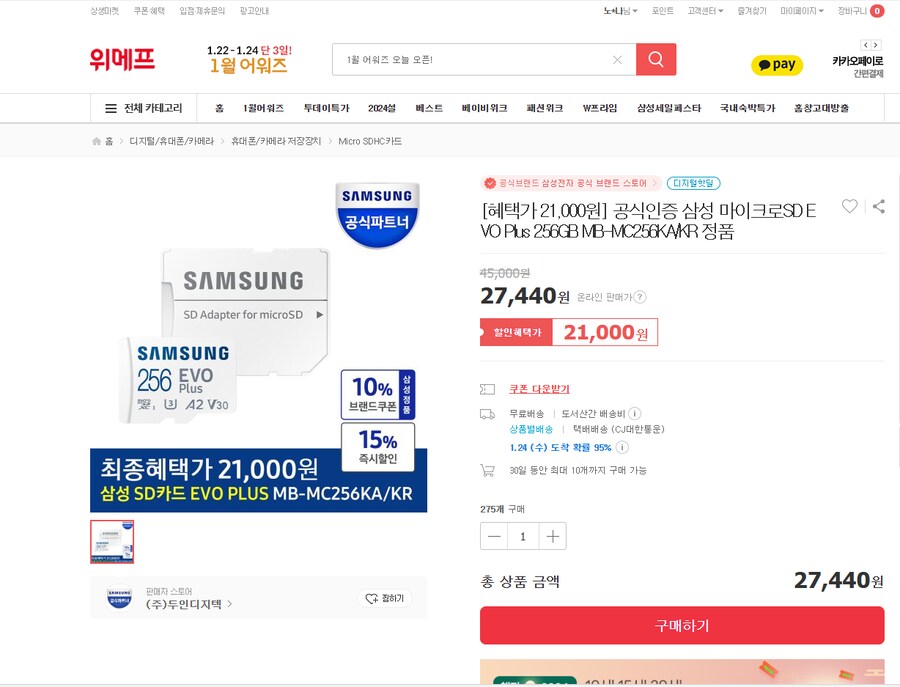 [위메프] 삼성 마이크로SD EVO PLUS 256GB 21,000원 무배_1.png