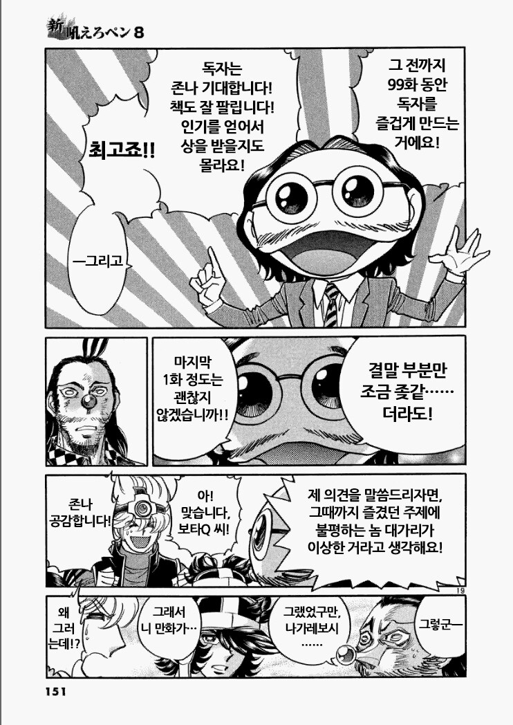 호에로펜)마지막화에 조진다는 게_3.png