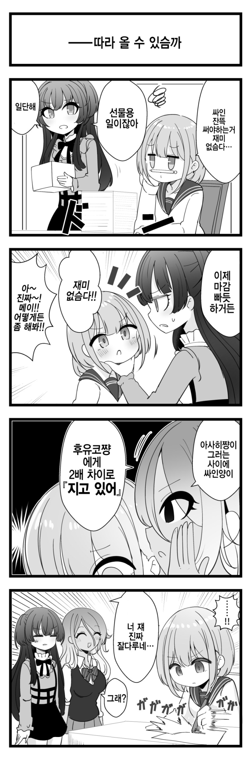 @) ㅡㅡ따라 올 수 있슴까 만화_1.png