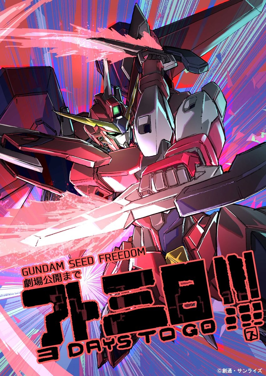 [건담 시드 프리덤] 카운트다운 일러스트_1.jpg