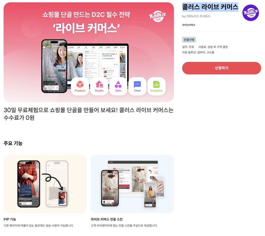 [샵바이앱추천] 라이브 커머스 어떻게 할지 고민되시는 분들에게 추천합니다_1.png