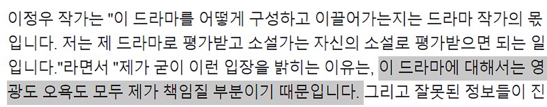 이정우작가 : 영광도 오욕도 모두 제가 책임질 부분_1.png