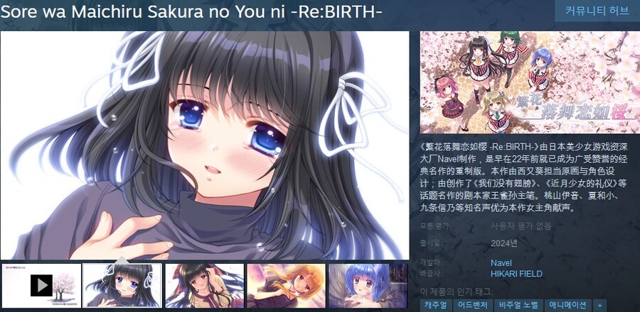 그것은 흩날리는 벚꽃처럼 Re:BIRTH 스팀 상점 등록_1.jpg