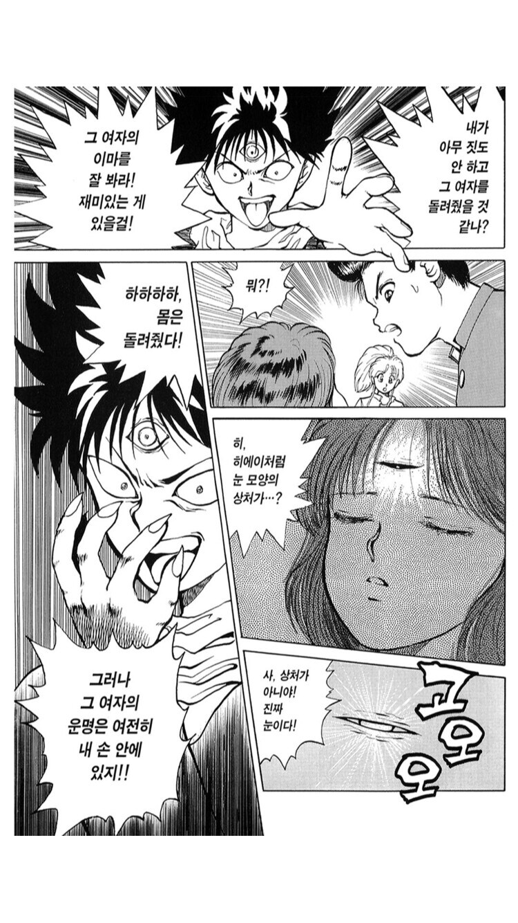 유유백서)히에이님은 이런말 안해_1.jpg