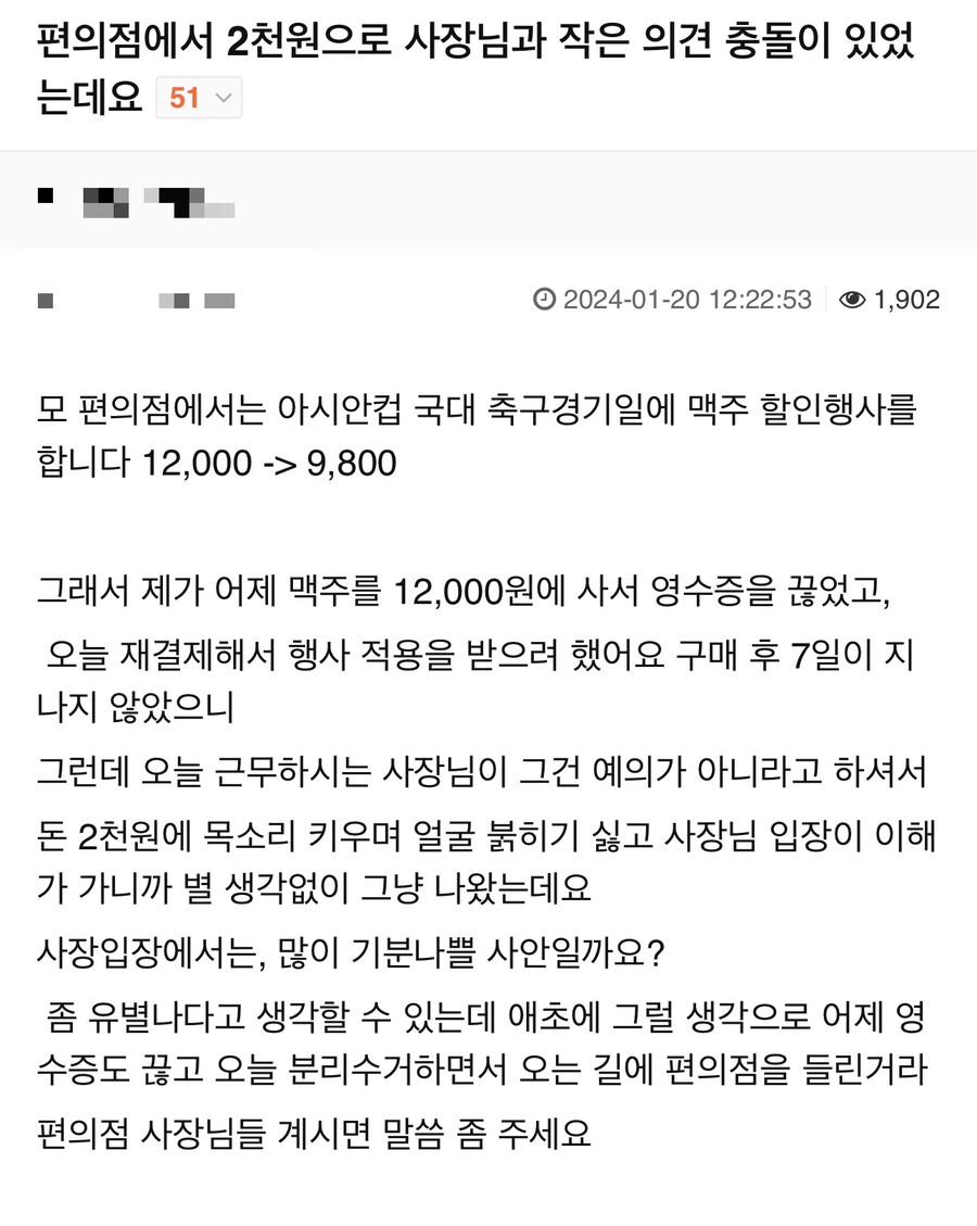편의점에서 2천원으로 사장님과 작은 의견 충돌이 있었는데요 | 인스티즈