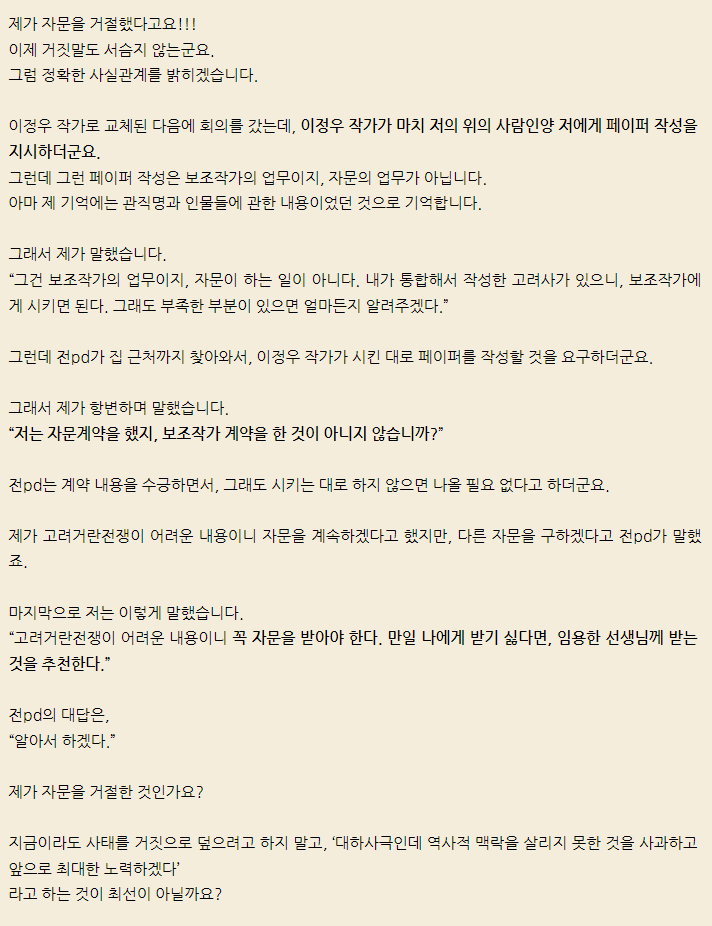 kbs의 언플(거짓말)에 빡친 고려거란전쟁 원작자_1.png