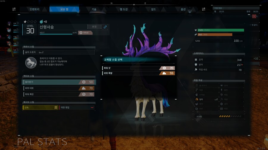 팰 스킬 변경 기능_1.png
