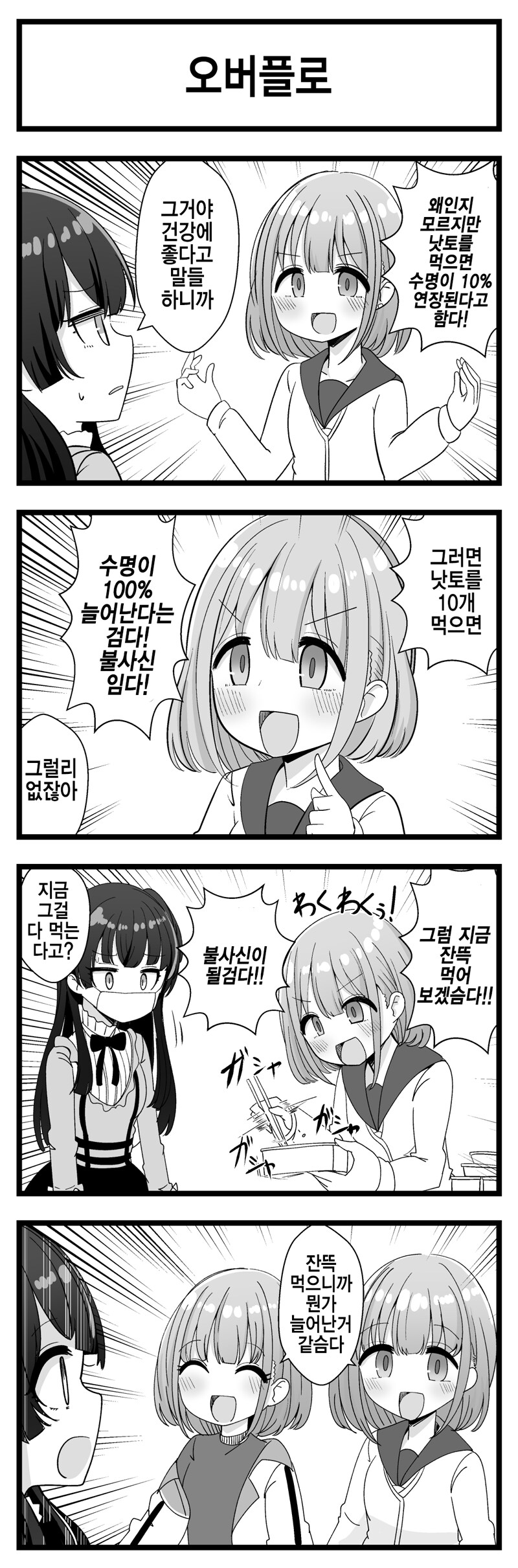 @) 낫토를 먹고 늘어난 아사히 만화_1.png