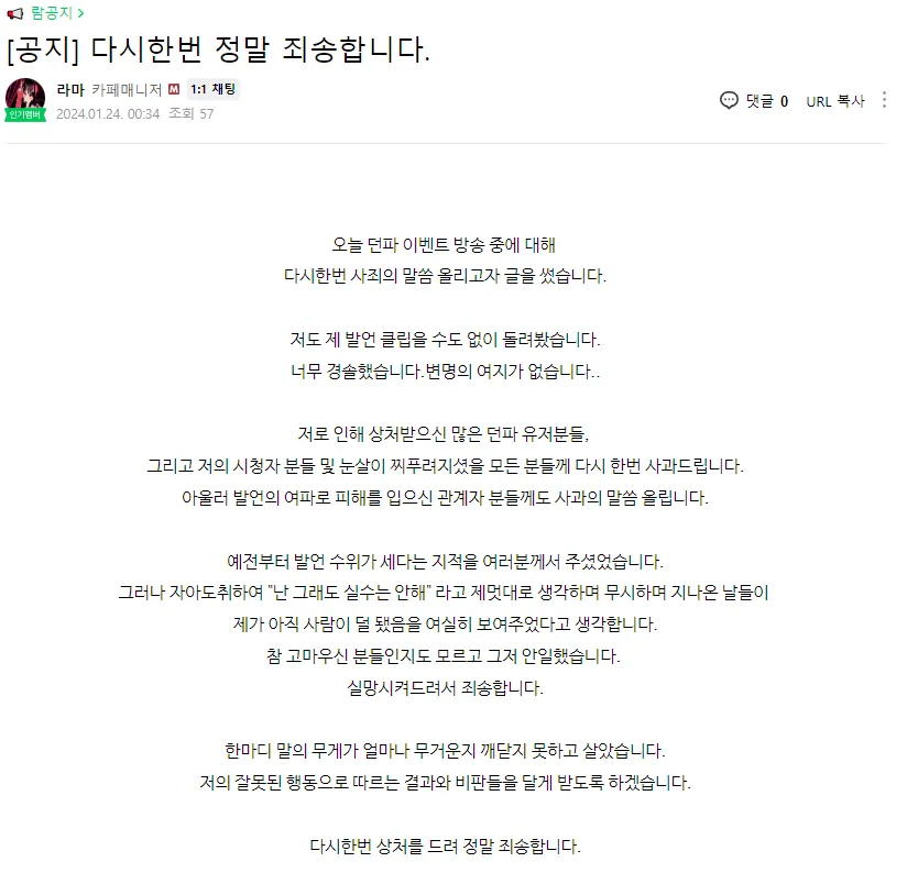 밥똥던) 그 버튜버 카페에 올라온 사과문_2.webp