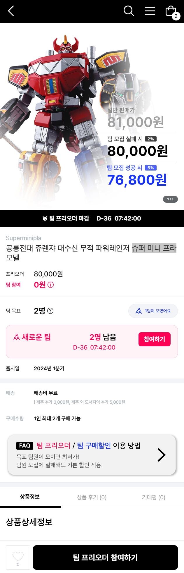 [레벨투] SMP 공룡전대(쥬렌자) 팀 구매 할인 / 76,800원_1.jpg