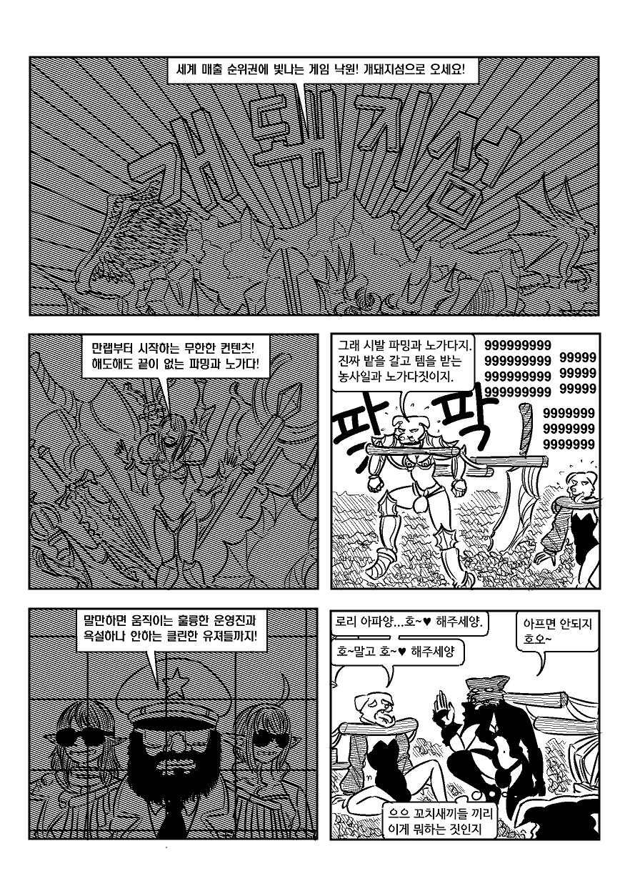 밥똥던)사건 생각하니 지금도 생각나는 그 원시고대 던북공정 기폭제 그 만화.._4.png