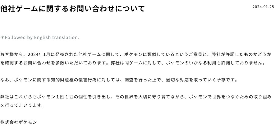 포켓몬 컴퍼니, ‘팰월드’에 대한 공식 입장 표명_1.jpg