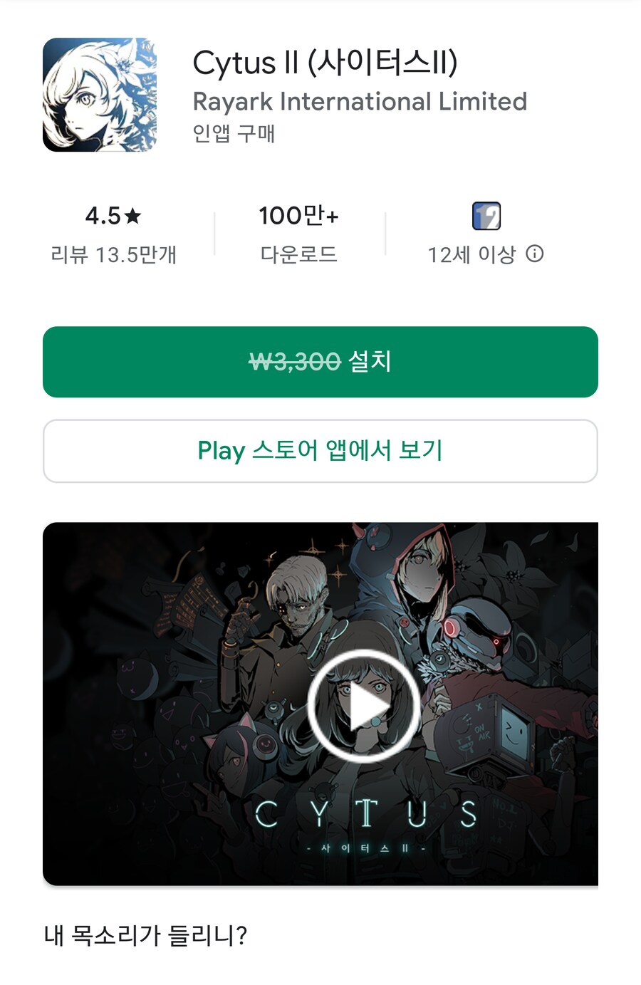 [구글플레이/앱스토어] 사이터스 2 무료_1.png