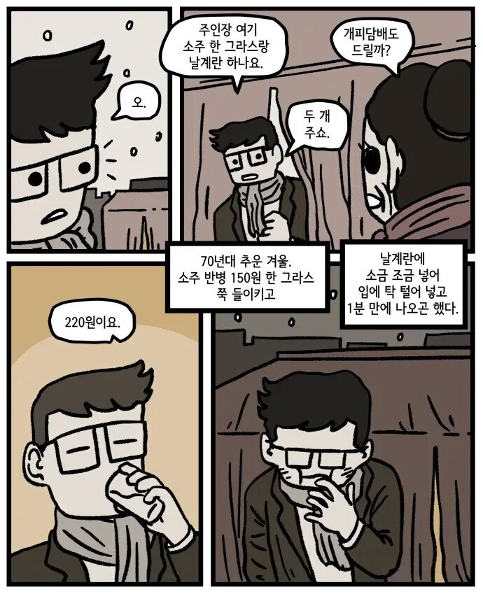 홀애비 냄새 나는.manhwa_3.jpg