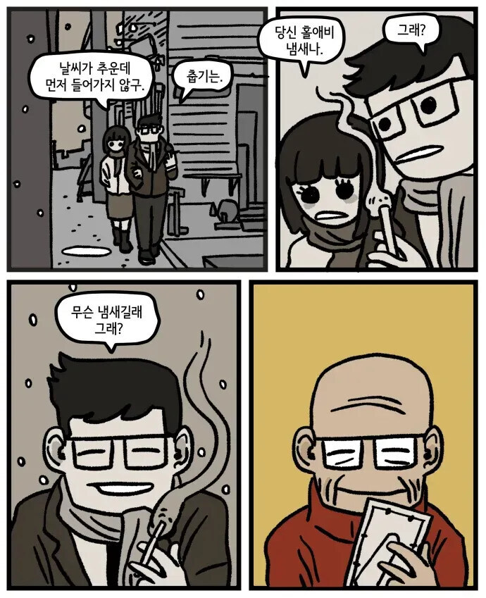 홀애비 냄새 나는.manhwa_5.jpg