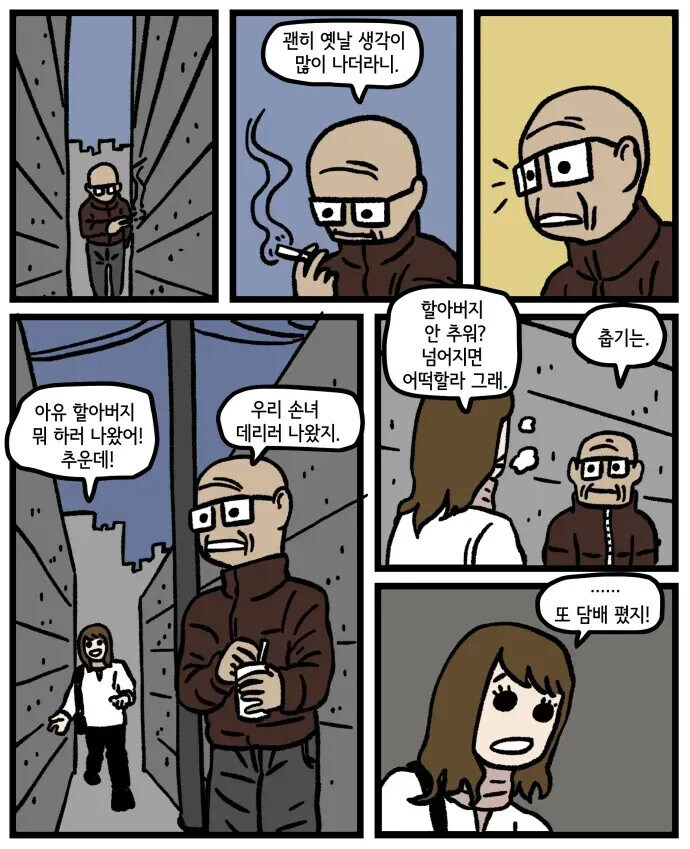 홀애비 냄새 나는.manhwa_8.jpg