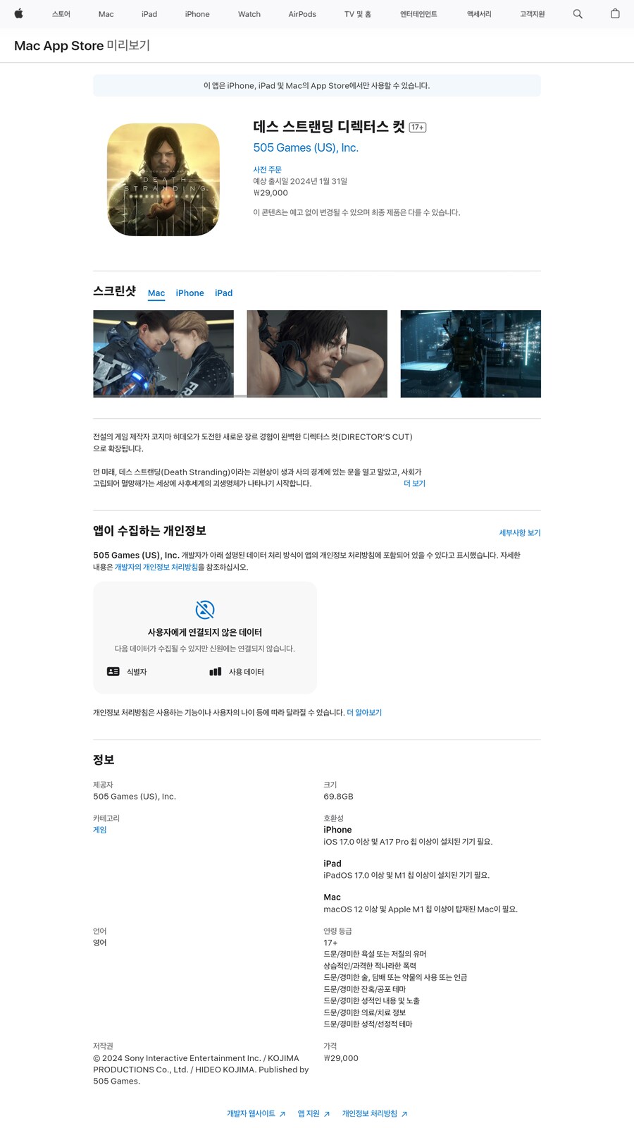 [앱스토어] (사전예약) 데스 스트랜딩 디렉터스 컷 29,000원_1.png